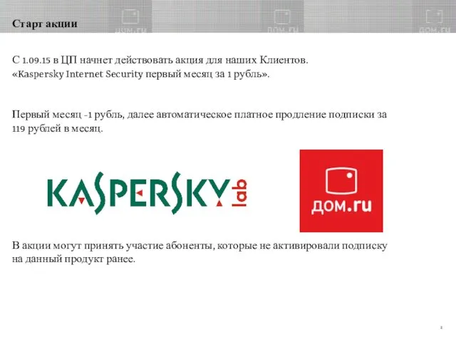 Старт акции С 1.09.15 в ЦП начнет действовать акция для наших