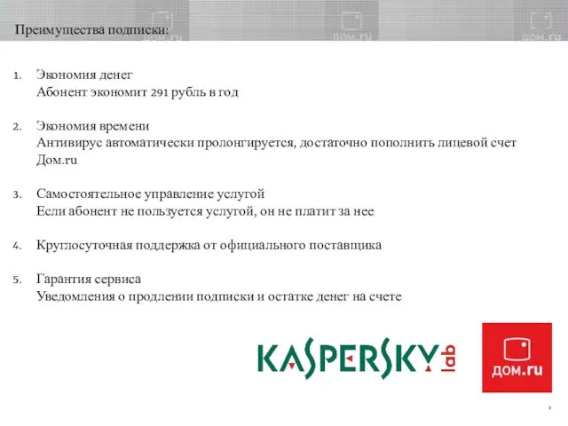 Преимущества подписки: Экономия денег Абонент экономит 291 рубль в год Экономия