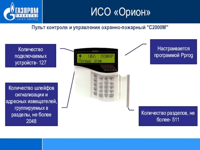 Пульт контроля и управления охранно-пожарный "С2000М" Настраивается программой Pprog Количество подключаемых