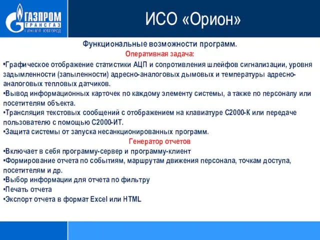 Функциональные возможности программ. Оперативная задача: •Графическое отображение статистики АЦП и сопротивления