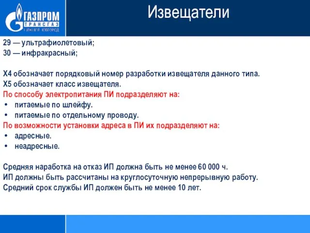 29 — ультрафиолетовый; 30 — инфракрасный; Х4 обозначает порядковый номер разработки