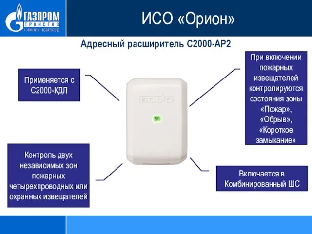 Адресный расширитель С2000-АР2 При включении пожарных извещателей контролируются состояния зоны «Пожар»,