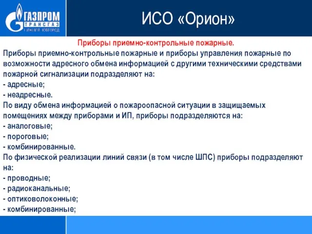 Приборы приемно-контрольные пожарные. Приборы приемно-контрольные пожарные и приборы управления пожарные по