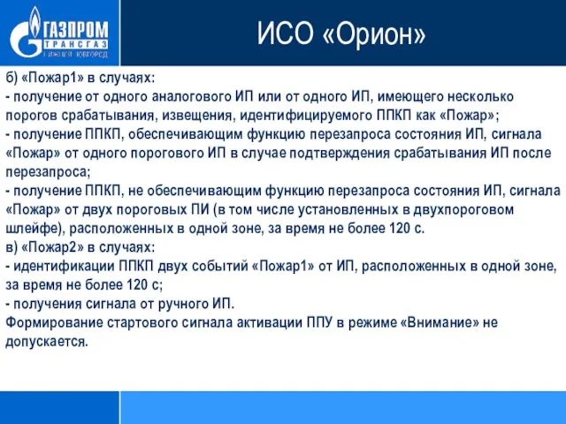 б) «Пожар1» в случаях: - получение от одного аналогового ИП или