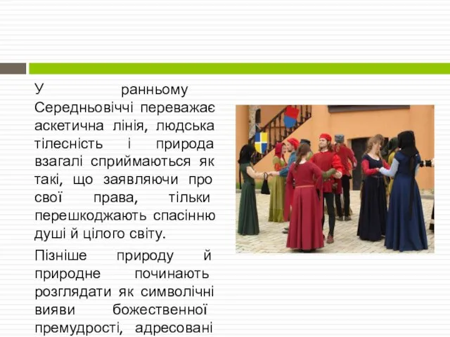 У ранньому Середньовіччі переважає аскетична лінія, людська тілесність і природа взагалі