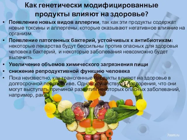 Как генетически модифицированные продукты влияют на здоровье? Появление новых видов аллергии,