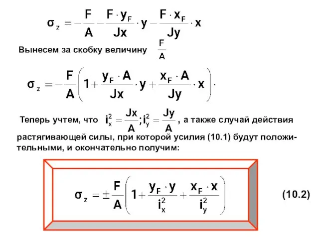 Вынесем за скобку величину Теперь учтем, что , а также случай