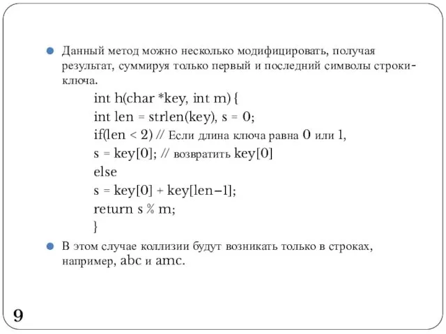 Данный метод можно несколько модифицировать, получая результат, суммируя только первый и