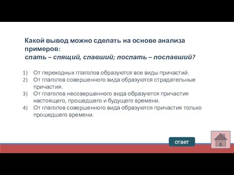 ответ Какой вывод можно сделать на основе анализа примеров: спать –