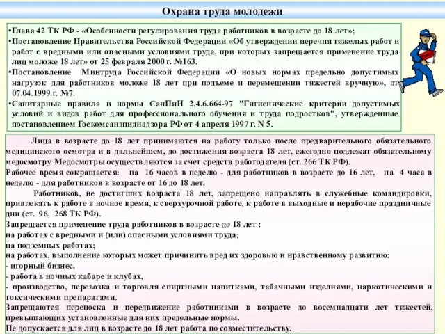 Глава 42 ТК РФ - «Особенности регулирования труда работников в возрасте