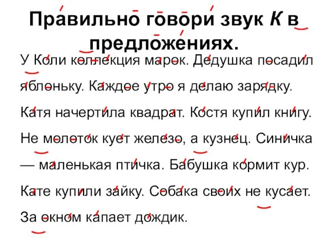 Правильно говори звук К в предложениях. У Коли коллекция марок. Дедушка