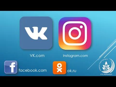 VK.com Instagram.com facebook.com ok.ru