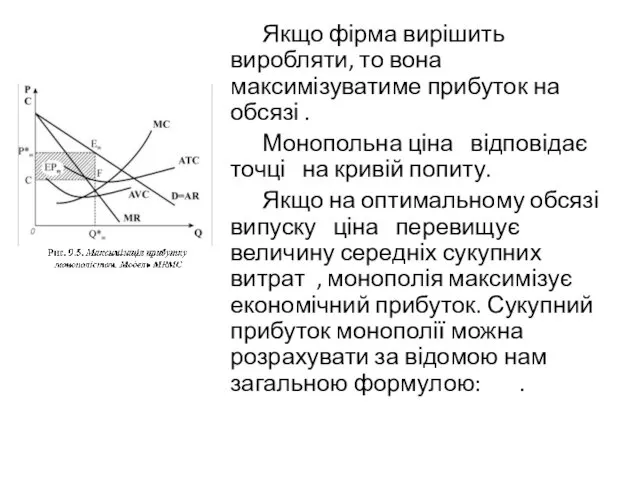 Якщо фірма вирішить виробляти, то вона максимізуватиме прибуток на обсязі .