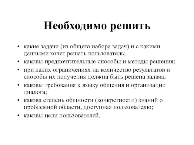 Необходимо решить какие задачи (из общего набора задач) и с какими