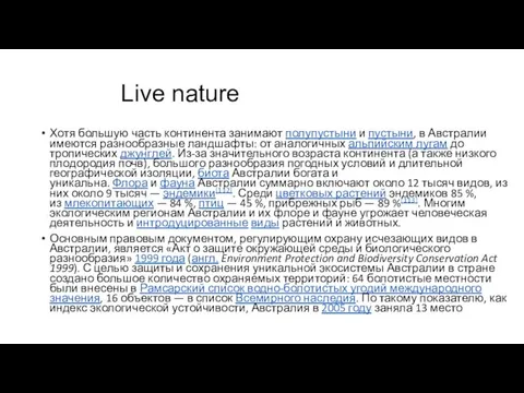 Live nature Хотя большую часть континента занимают полупустыни и пустыни, в