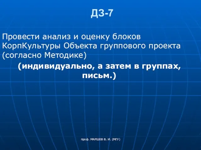 проф. МАРШЕВ В. И. (МГУ) ДЗ-7 Провести анализ и оценку блоков