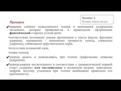 Проверка навыков техники осмысленного чтения и понимания содержания читаемого, которые проявляются