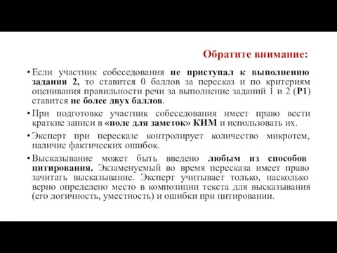 Обратите внимание: Если участник собеседования не приступал к выполнению задания 2,