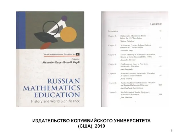 ИЗДАТЕЛЬСТВО КОЛУМБИЙСКОГО УНИВЕРСИТЕТА (США), 2010