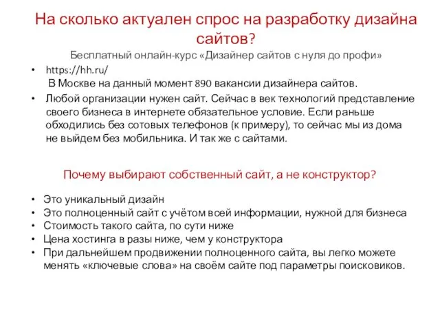 На сколько актуален спрос на разработку дизайна сайтов? Бесплатный онлайн-курс «Дизайнер