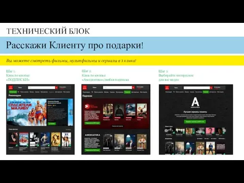 Вы можете смотреть фильмы, мультфильмы и сериалы в 3 клика! Расскажи