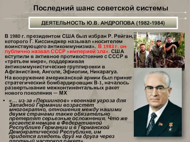 В 1980 г. президентом США был избран Р. Рейган, которого Г.