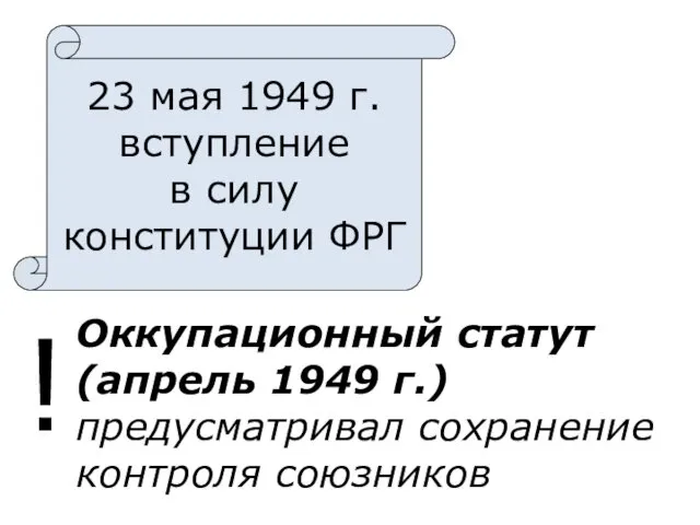 23 мая 1949 г. вступление в силу конституции ФРГ Оккупационный статут