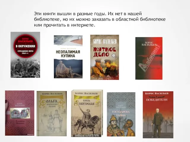 Эти книги вышли в разные годы. Их нет в нашей библиотеке,