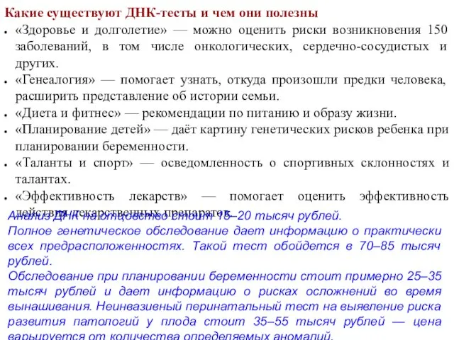 Какие существуют ДНК-тесты и чем они полезны «Здоровье и долголетие» —