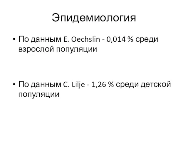 Эпидемиология По данным E. Oechslin - 0,014 % среди взрослой популяции