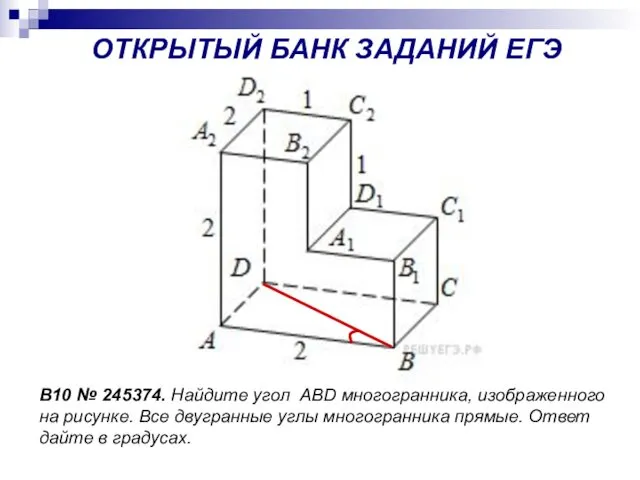 B10 № 245374. Найдите угол ABD многогранника, изображенного на рисунке. Все