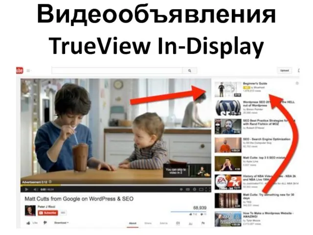 Видеообъявления TrueView In-Display