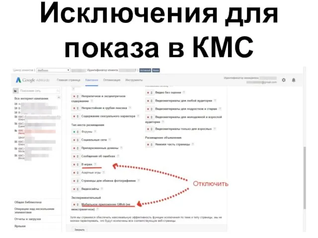 Исключения для показа в КМС