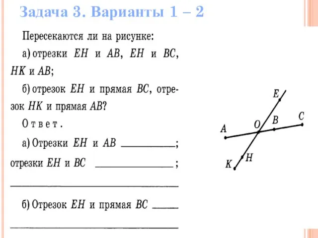 Задача 3. Варианты 1 – 2