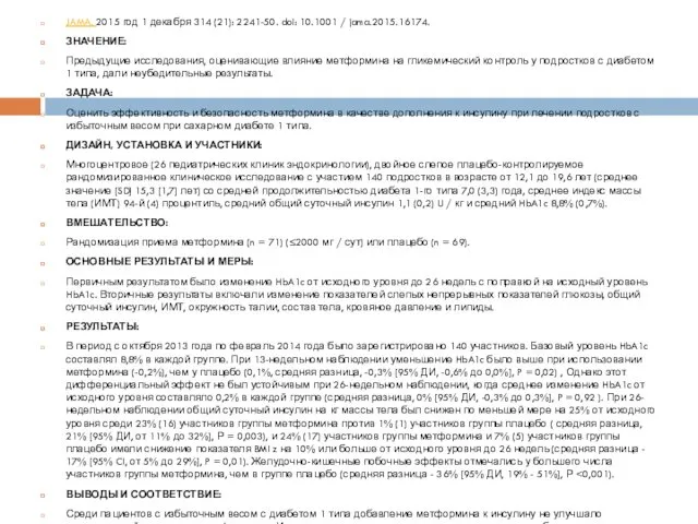 JAMA. 2015 год 1 декабря 314 (21): 2241-50. doi: 10.1001 /