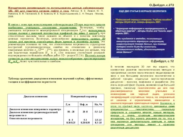 В течение последних 30 лет мы видели, что совместное развитие геостатистических