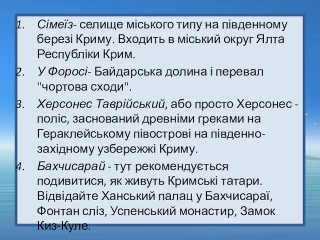 Сімеїз- селище міського типу на південному березі Криму. Входить в міський