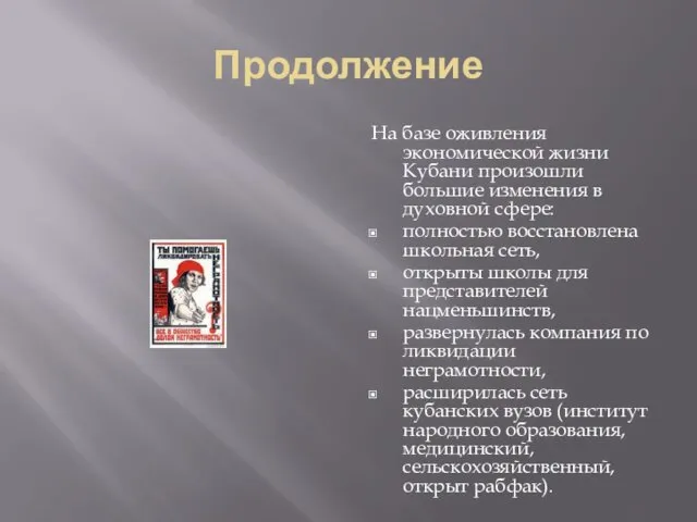 Продолжение На базе оживления экономической жизни Кубани произошли большие изменения в