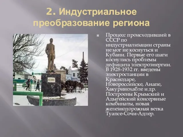 2. Индустриальное преобразование региона Процесс происходивший в СССР по индустриализации страны