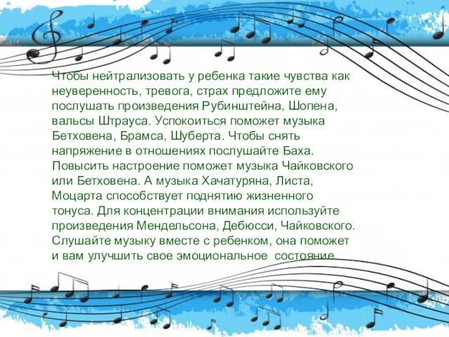 Чтобы нейтрализовать у ребенка такие чувства как неуверенность, тревога, страх предложите