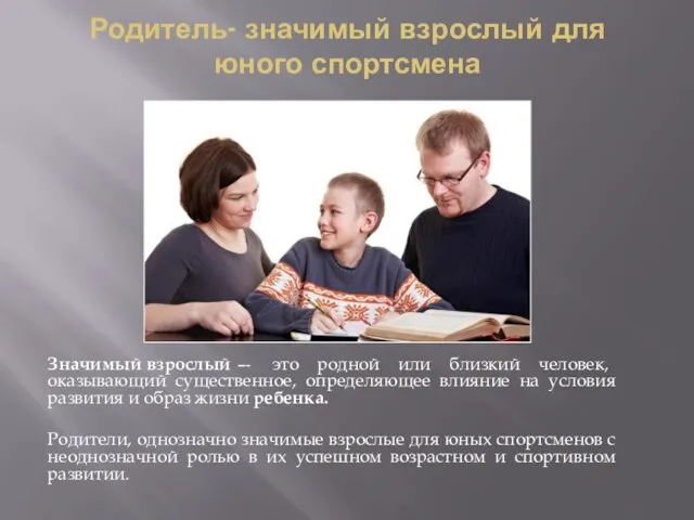 Что значит parents