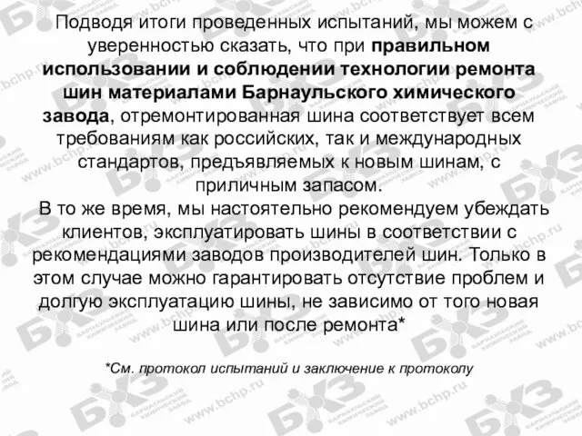 Подводя итоги проведенных испытаний, мы можем с уверенностью сказать, что при