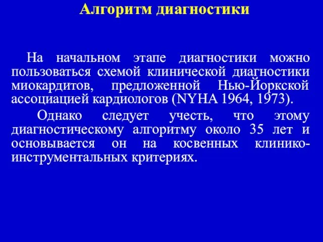 Алгоритм диагностики На начальном этапе диагностики можно пользоваться схемой клинической диагностики