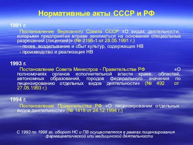 Нормативные акты СССР и РФ 1991 г. Постановление Верховного Совета СССР