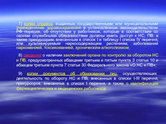 7) копии справок, выданных государственными или муниципальными учреждениями здравоохранения в установленном