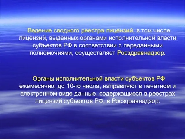 Ведение сводного реестра лицензий, в том числе лицензий, выданных органами исполнительной