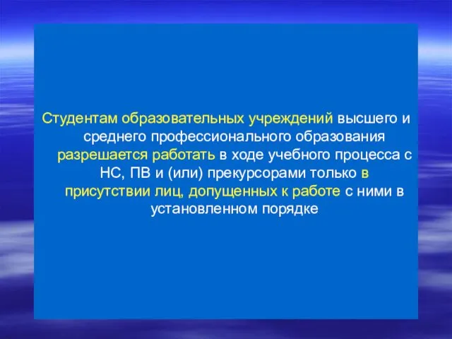 Студентам образовательных учреждений высшего и среднего профессионального образования разрешается работать в