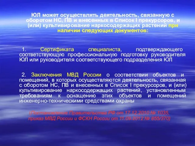 ЮЛ может осуществлять деятельность, связанную с оборотом НС, ПВ и внесенных