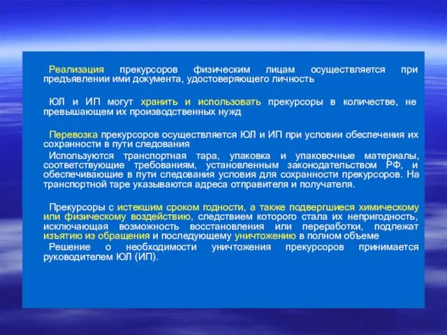 Реализация прекурсоров физическим лицам осуществляется при предъявлении ими документа, удостоверяющего личность