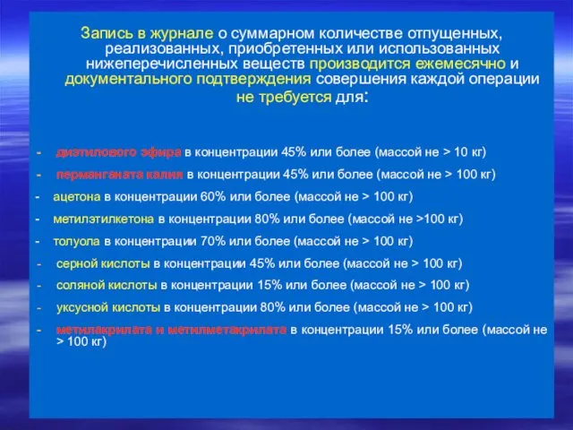 Запись в журнале о суммарном количестве отпущенных, реализованных, приобретенных или использованных